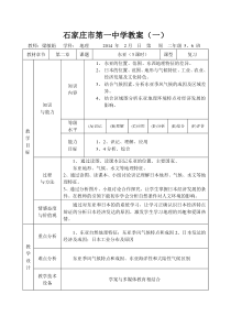 高二级区域地理复习《东亚》教案