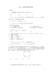 高二级文科数学限时训练