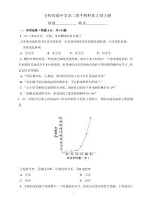 高二级生物科第2周小测