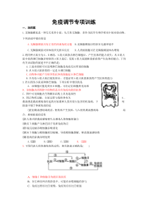 高二英才班免疫调节专项训练