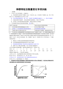 高二英才班种群特征及数量变化专项训练