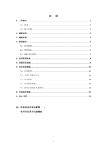 日照夜间施工 方案