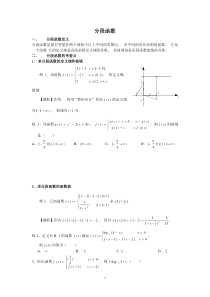 高三分段函数复习材料