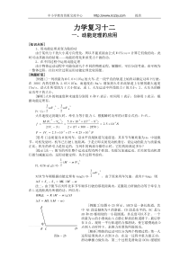 高三力学复习十五讲--动能定理的应用