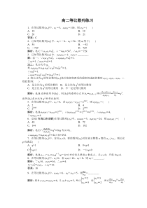 高二等比数列练习答案