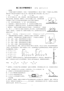 高三动力学辅导练习纪甲富2009年12月4日