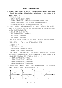 高三动量机械能测试题附答案