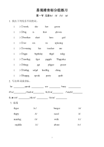 音标分节练习(适于初一上学完讲授)