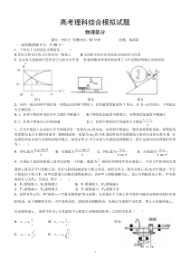 高三物理复习模拟试题(带答案)