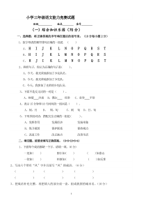 小学三年级语文课外知识竞赛题