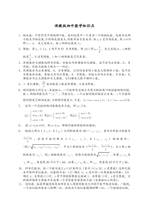 浙教版初中数学知识点