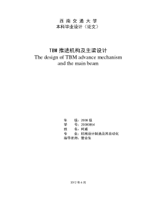 TBM推进机构