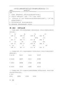 江苏省小学三年级语文质量抽测试卷和答题卡三