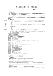 高二英语期末复习专项任务型阅读