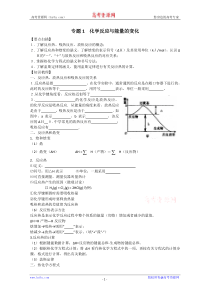 高三化学一轮复习教学案(苏教版)1.1化学反应与能量的变化