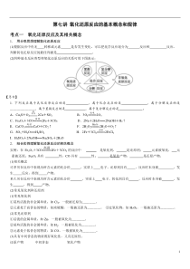 高三化学一轮复习教学案2.4氧化还原反应的基本概念和规律