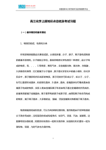 高三化学上册知识点总结及考试习题