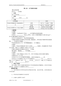 高三化学专题八物质结构2