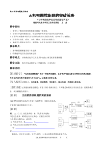 高三化学专题复习教案