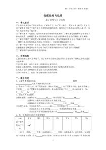 高三化学专题复习物质结构与性质学案