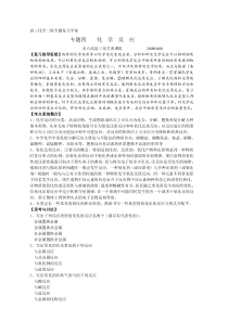 高三化学二轮专题复习学案-4