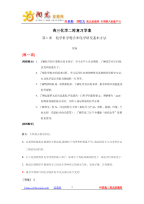 高三化学二轮复习学案