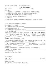 高三化学二轮复习学案2