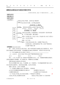 高三化学二轮复习氧化还原反应