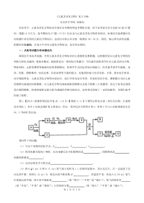 高三化学元素化合物复习备考建议