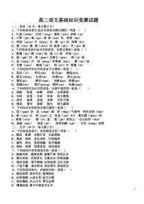 高二语文基础知识竞赛试题