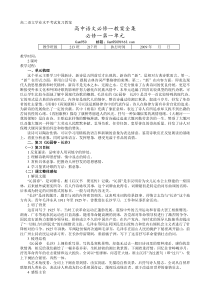 高二语文学业水平考试复习教案