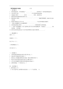 现代制造技术试题(含答案)