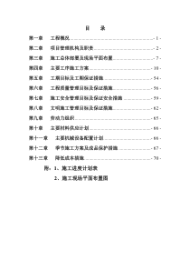 时尚新天地施工组织设计