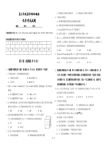 高三化学基本理论和概念试题