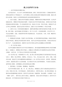 高三化学学习方法