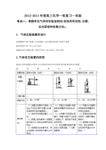 高三化学实验一轮复习