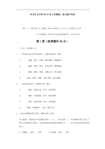 高二语文期中试卷河北平山中学02-03年上学期高二语文期中考试