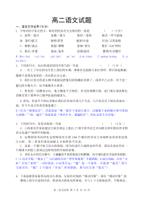 高二语文期末模拟卷