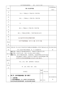 高三化学平衡集体备课教案