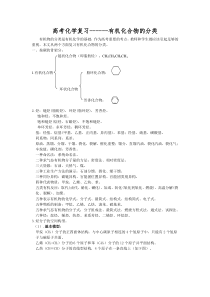 高三化学总复习有机物的分类(复习资料)