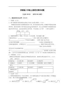 高二语文期末试卷苏教版八年级上册语文期末试题