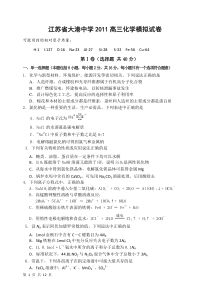 高三化学模拟试卷6月份