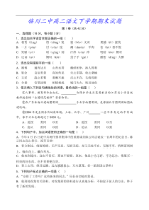 高二语文试卷临川二中高二语文下学期期末试题