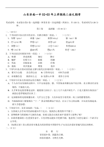 高二语文试卷山东济南一中02-03年上学期高二语文期考