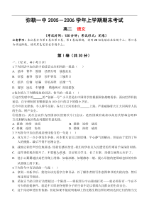 高二语文试卷弥勒一中2005-2006学年上学期高二语文期末试卷