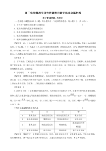 高三化学激战专项大胜碳族元素无机非金属材料