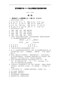 高二语文试卷辽宁沈阳二中02-03年上学期高二语文期中考试