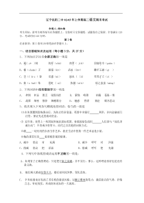 高二语文试卷辽宁沈阳二中02-03年上学期高二语文期末考试