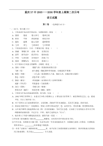 高二语文试卷重庆市37中2005--2006学年上期11月月考语文试卷