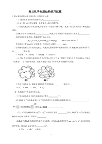 高三化学物质结构高考试题